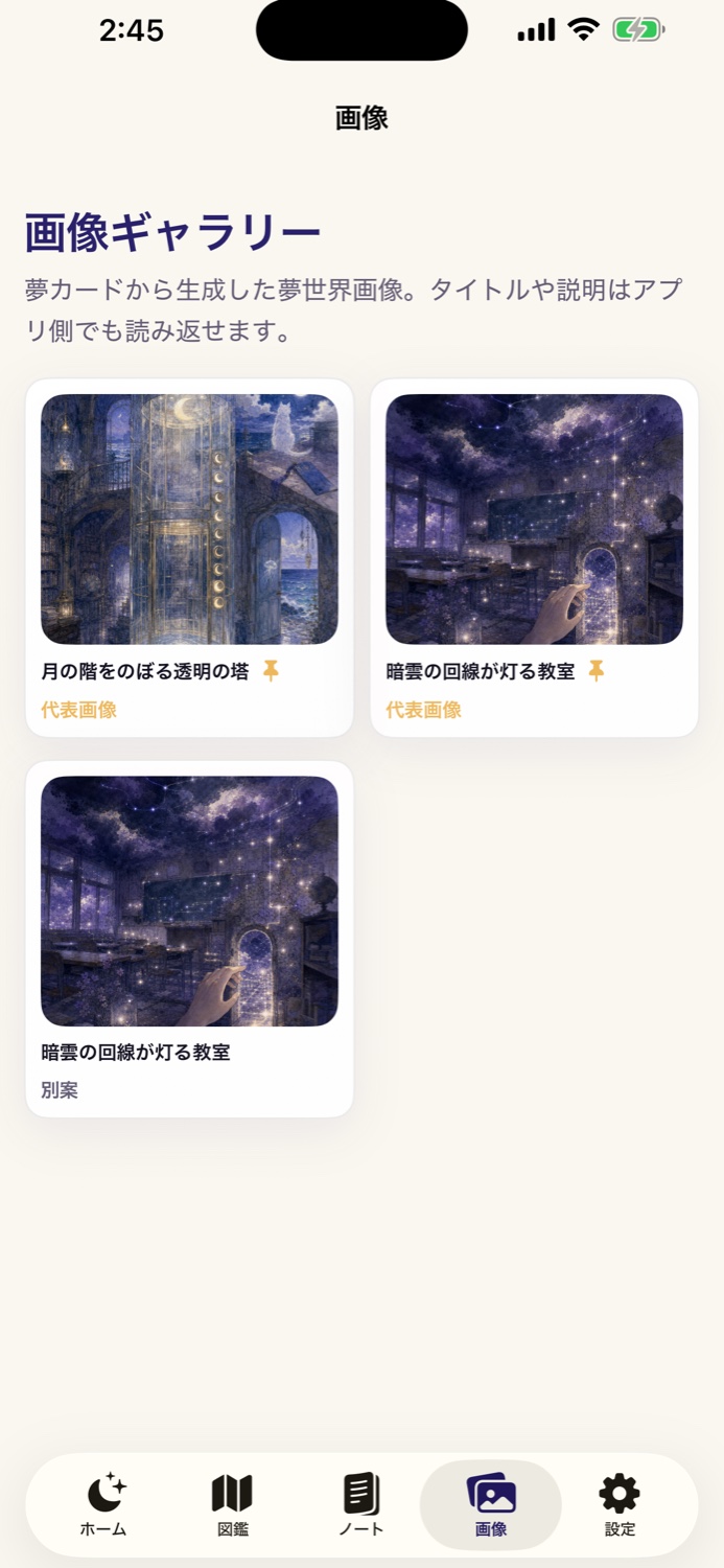 YumeMate画像生成画面